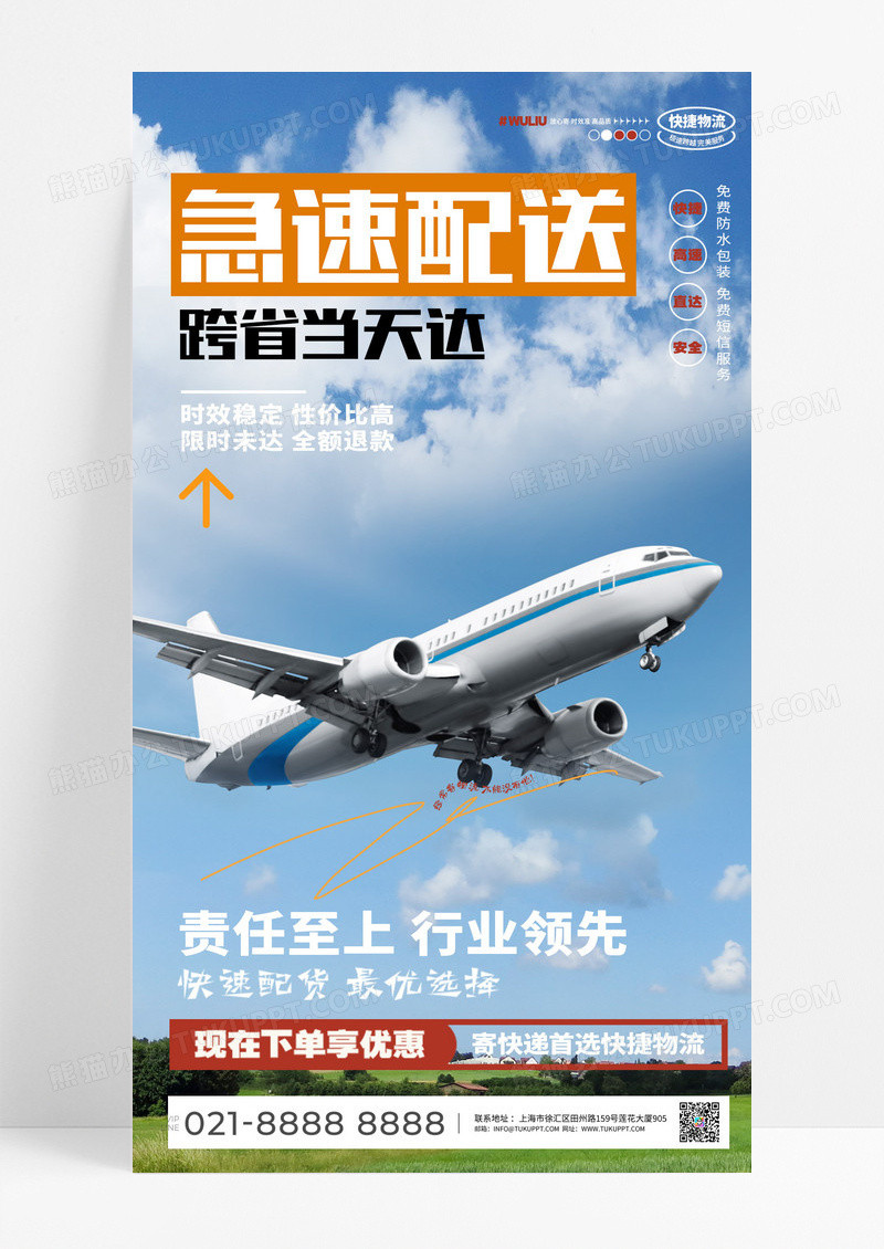 蓝色海外贸易贸易物流客机物流海报