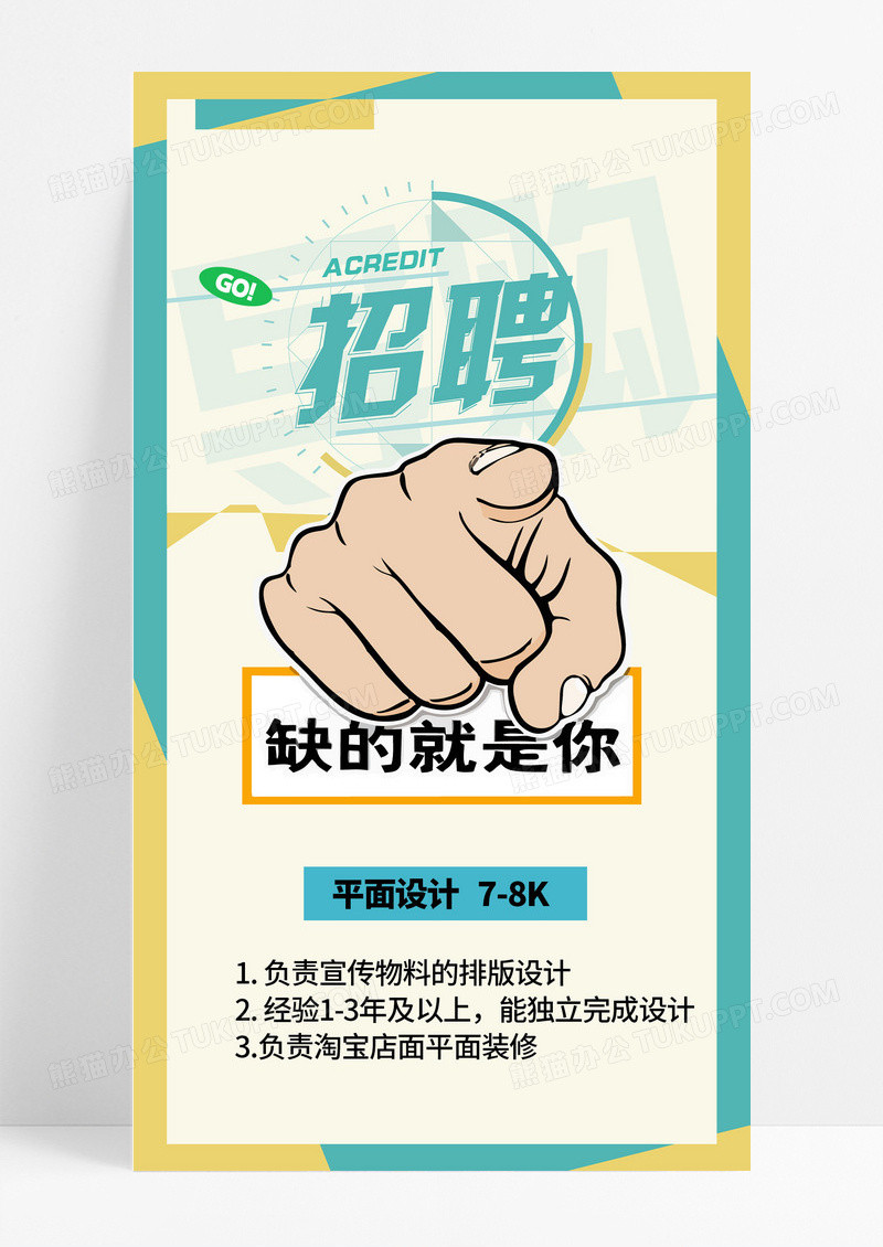 招聘启事绿色简约插画手机宣传海报