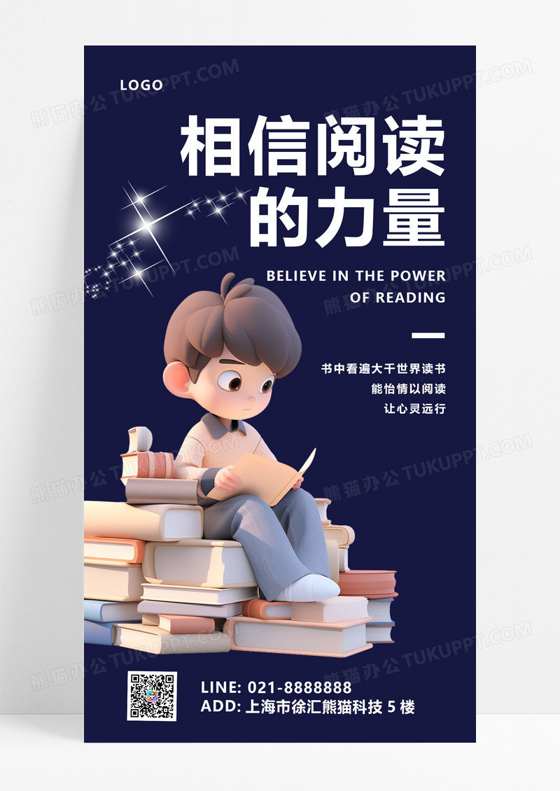 大气蓝色简约相信阅读的力量读书海报读书UI手机海报读书手机海报