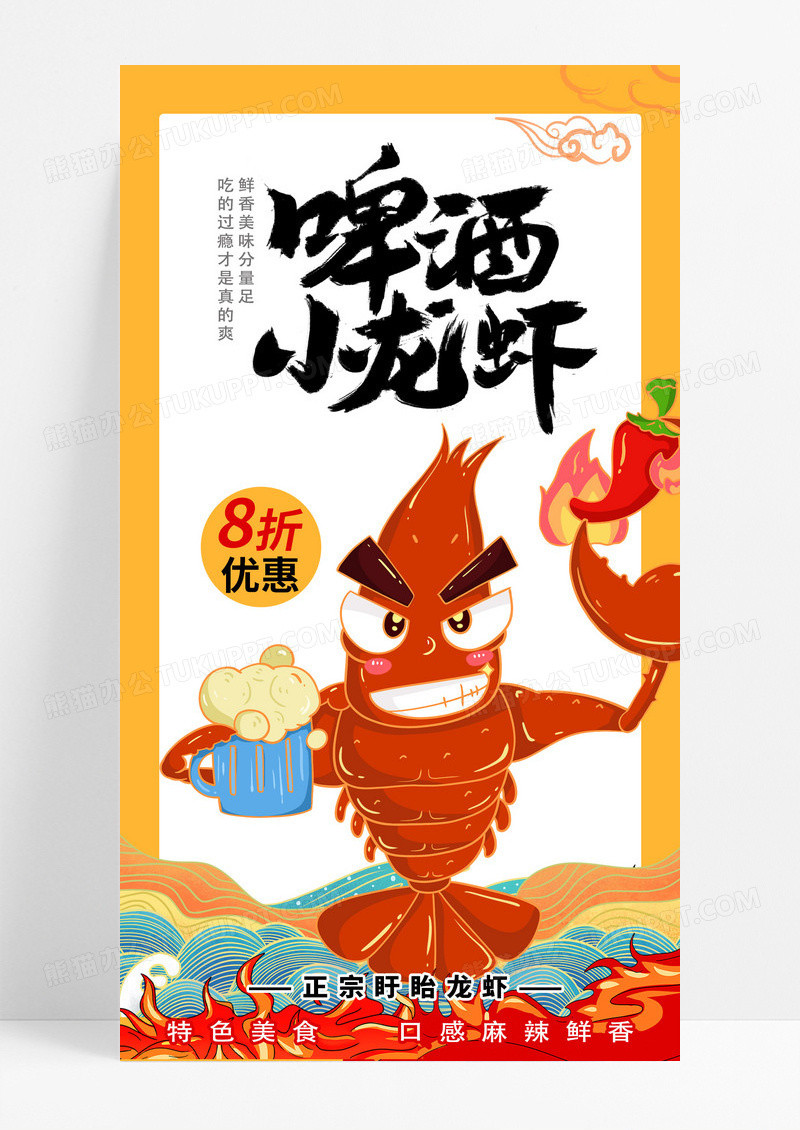 简约美味鲜香麻辣小龙虾宣传海报ui小龙虾ui手机海报