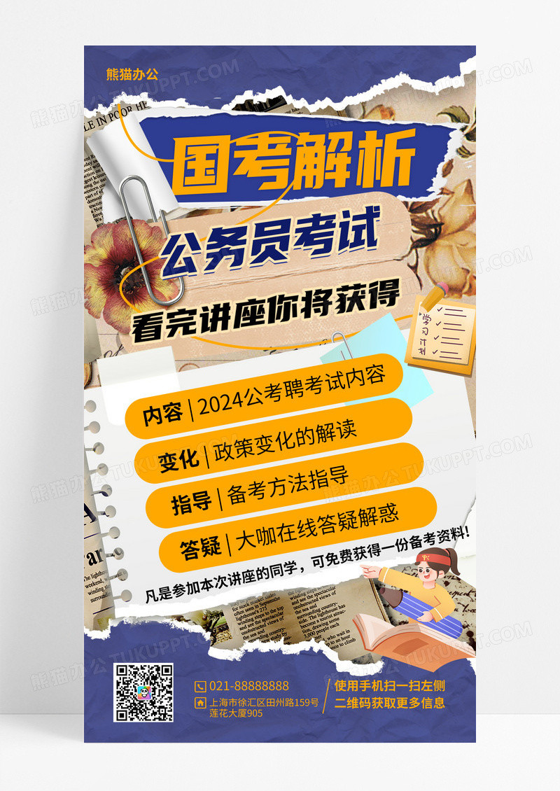 蓝色复古拼贴风国考公务员教培直播教程宣传文案手机海报