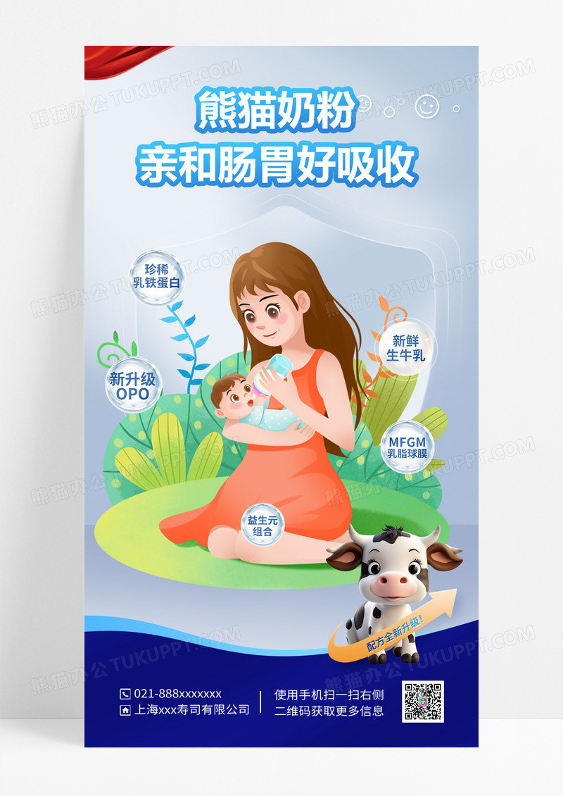 蓝简约奶粉亲和肠胃好吸收母婴手机海报
