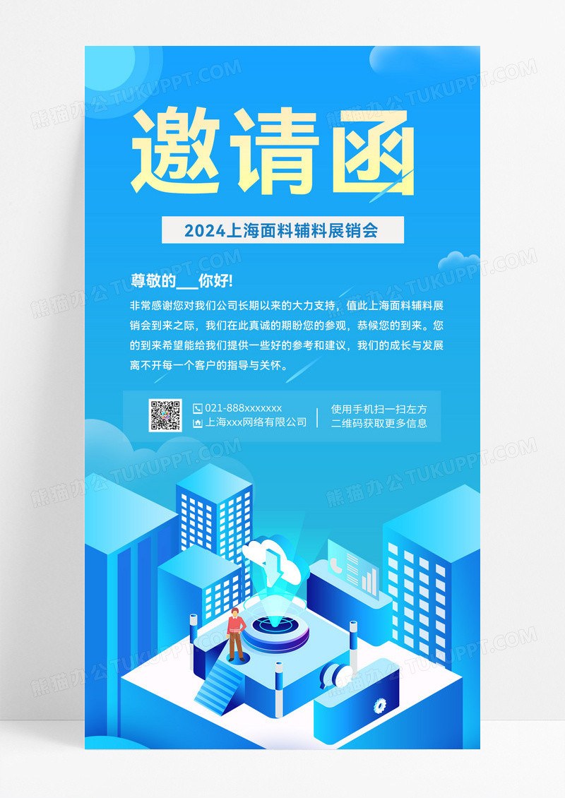 蓝色微软风展蓝色微软风展会邀请函手机文案海报