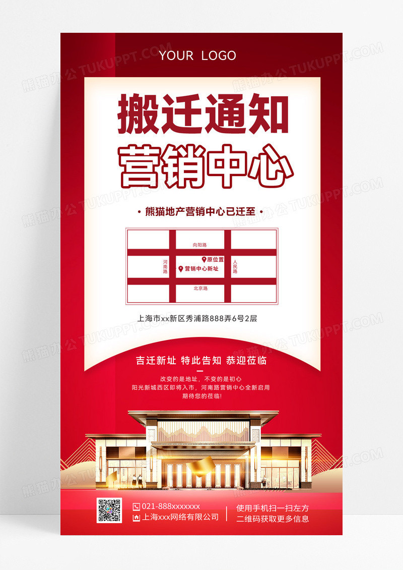 红色地产搬迁搬家手机宣传海报