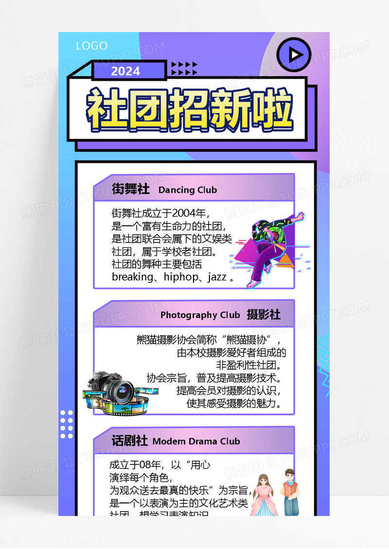 孟菲斯炫彩社团招新学校社团活动宣传手机ui海报长图