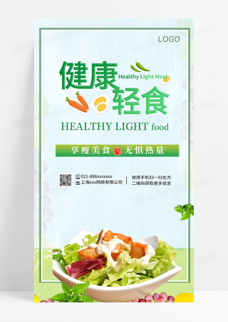 写实白色健康轻食宣传画轻食ui手机海报写实白色健康轻食宣传画轻食ui手机海报