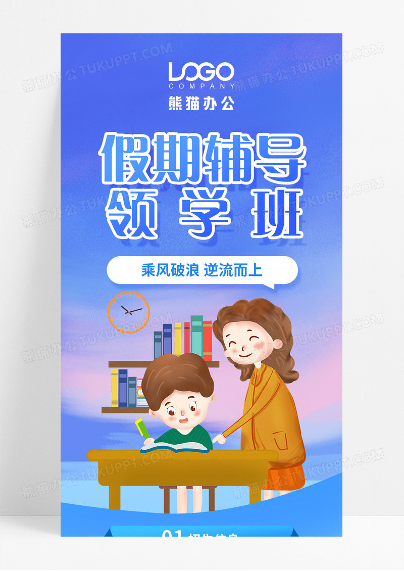 蓝色假期辅导领学班乘风破浪手机海报蓝黄色插画教育报名长图活动页H5