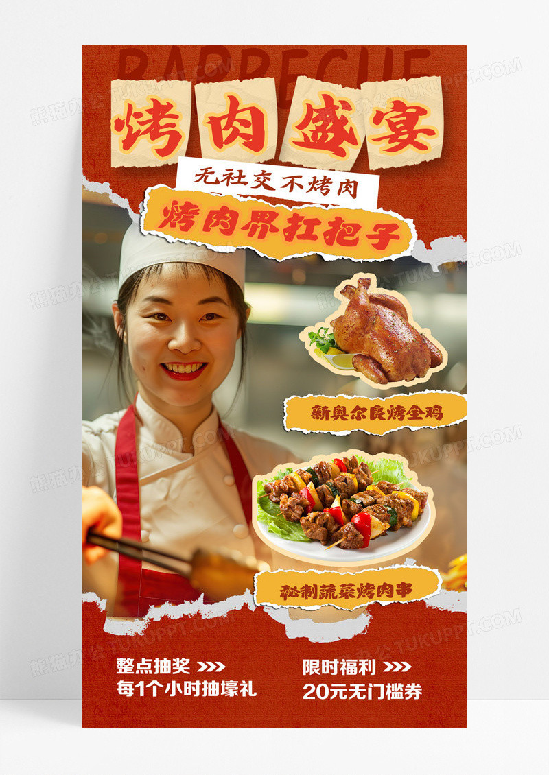 复古拼贴风烤肉盛宴直播背景宣传海报设计