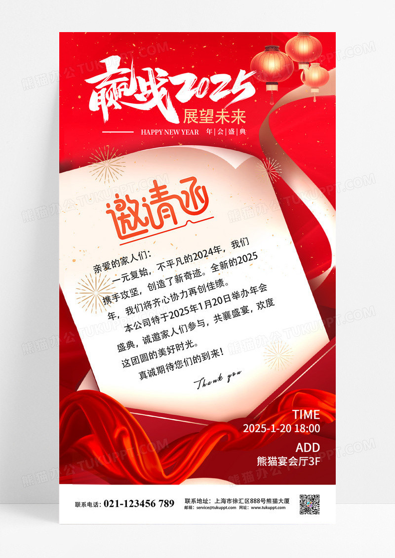 红色2025蛇年企业新年年会邀请函