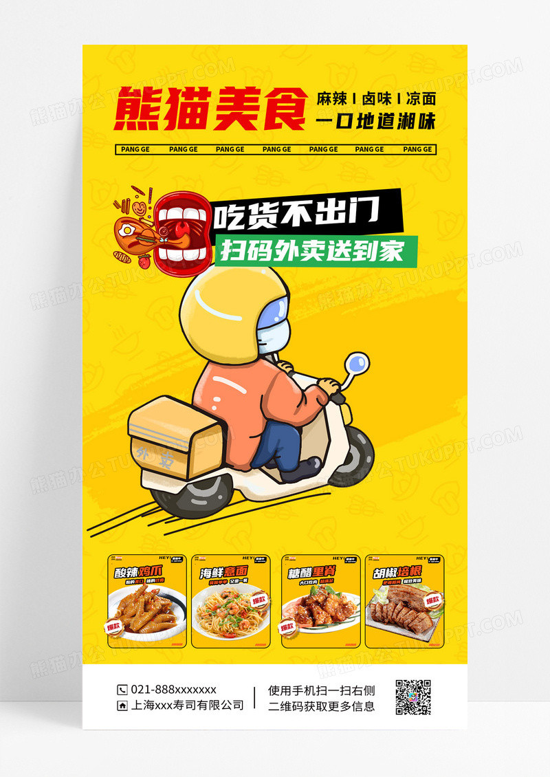黄色简约大气外卖美食送货上门宣传海报