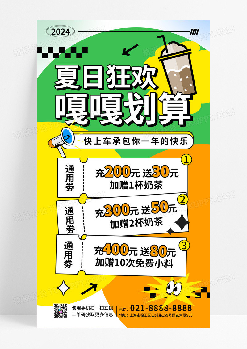 橙绿色夏日多巴胺风狂欢嘎嘎划算促销活动手机文案海报夏天