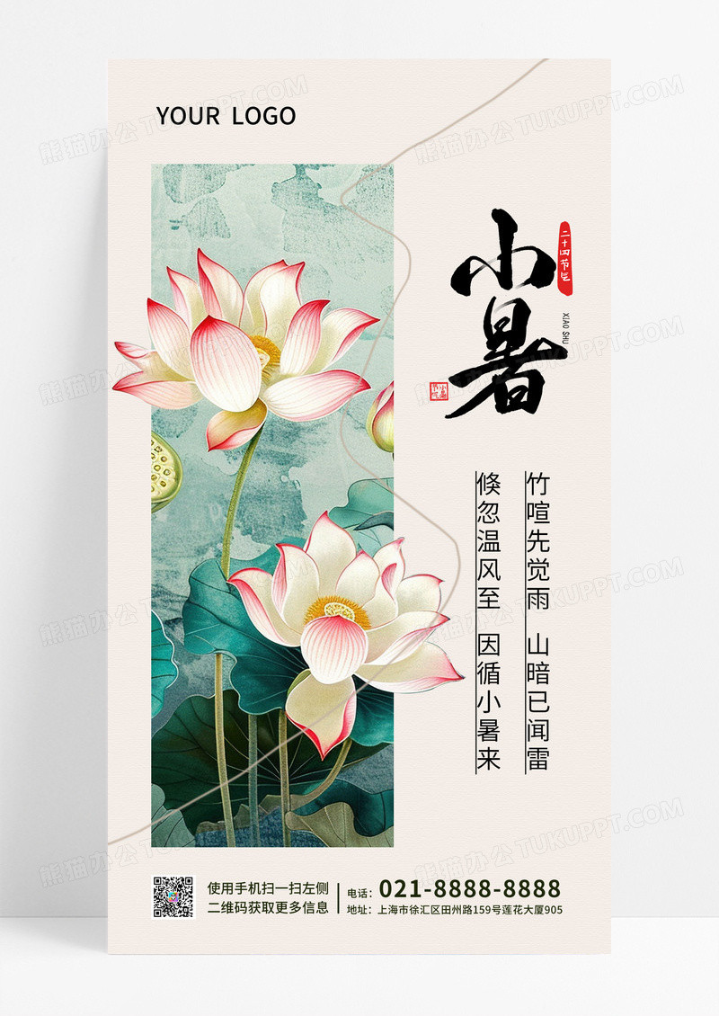 复古水墨创意小暑节气手机宣传海报