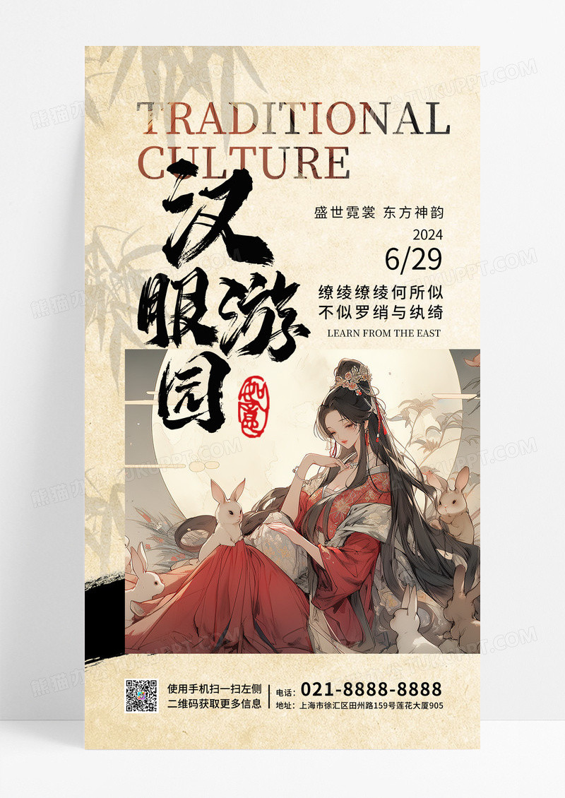 新中式书法风汉服游园传统文化活动宣传海报