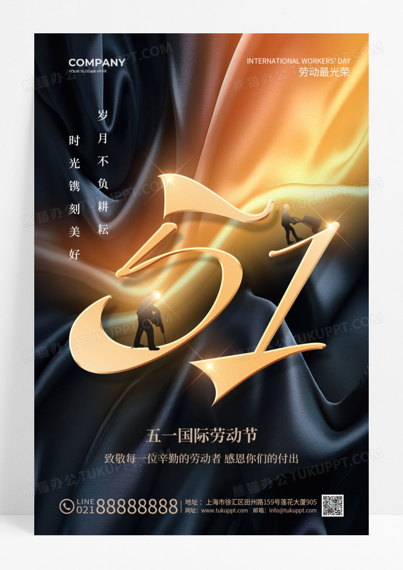 致敬劳动者五一劳动节手机宣传海报
