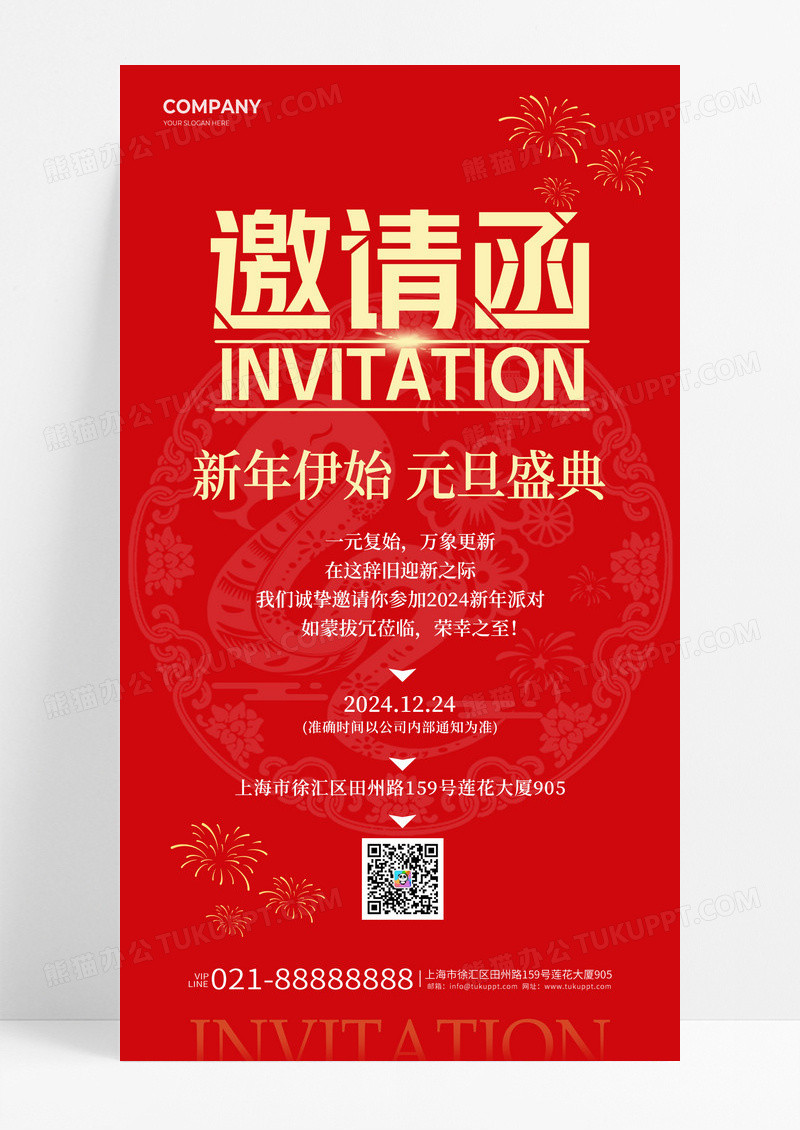 红色新年伊始元旦盛典邀请函手机海报