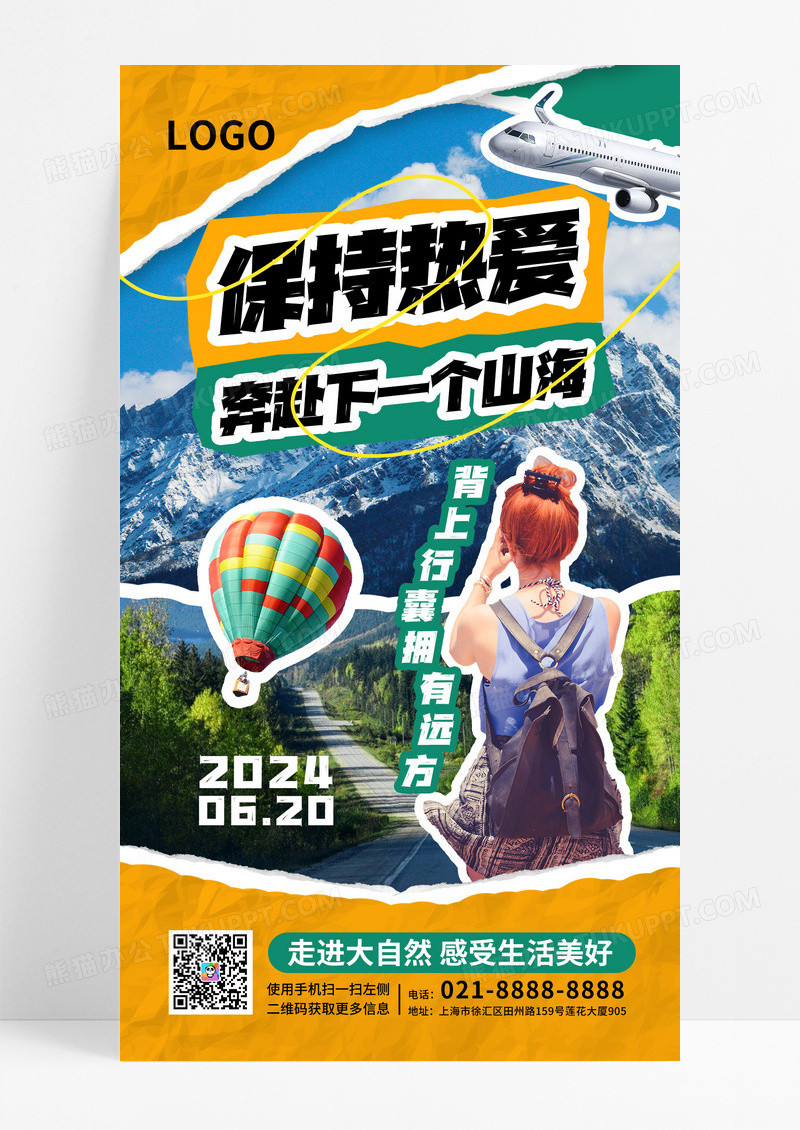 橙色复古拼贴风励志旅行日签海报