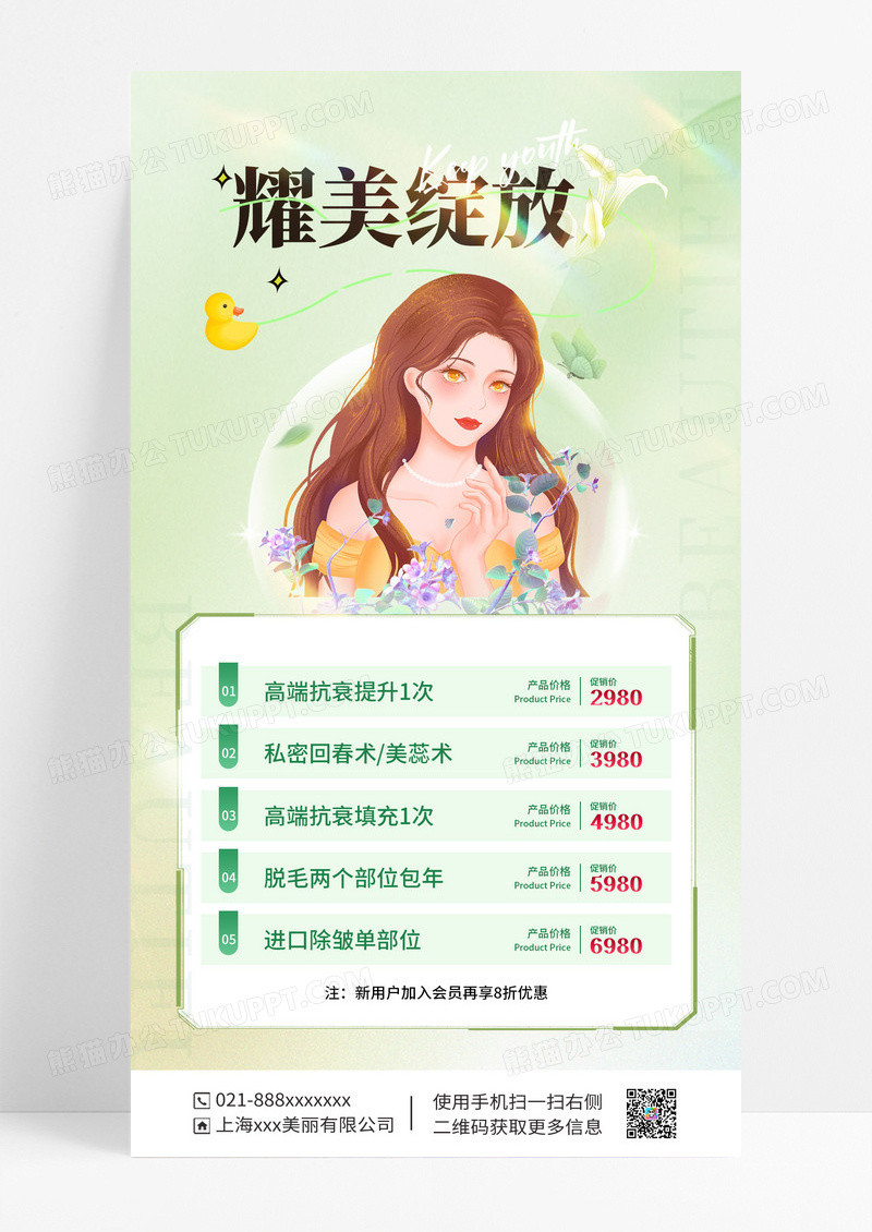 ins风医美耀美绽放促销活动手机文案海报医美手机文案海报