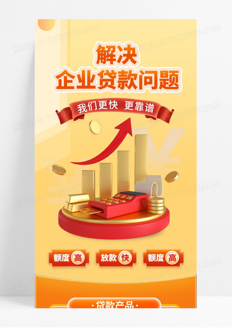 红金色银行贷款企业贷款金融手机长图海报
