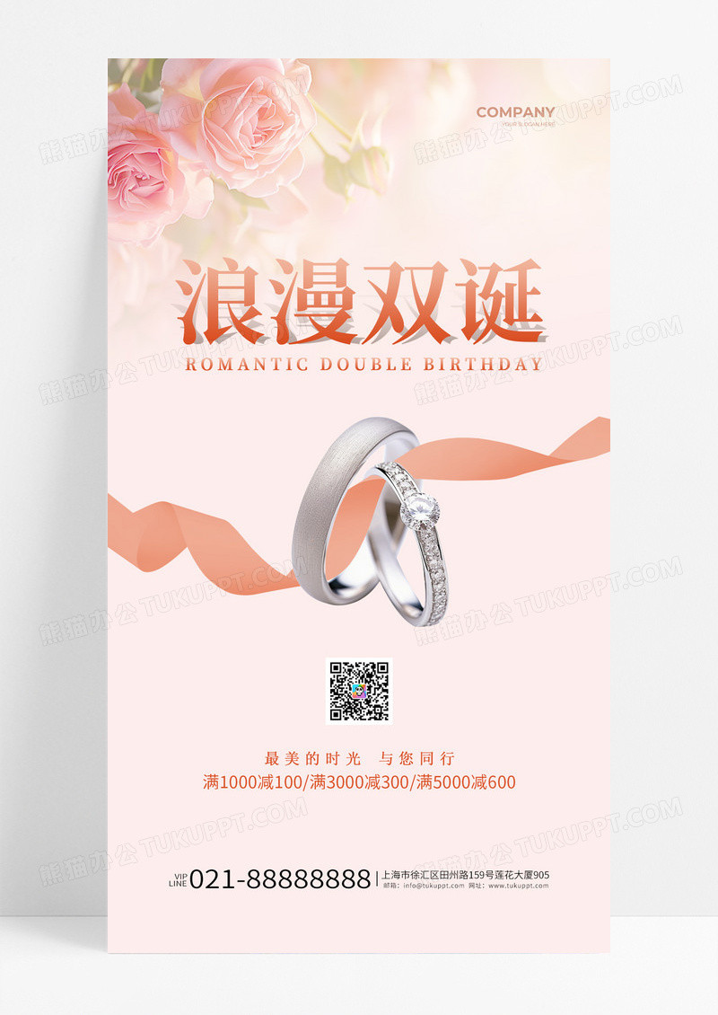 粉色玫瑰浪温双诞珠宝手机海报