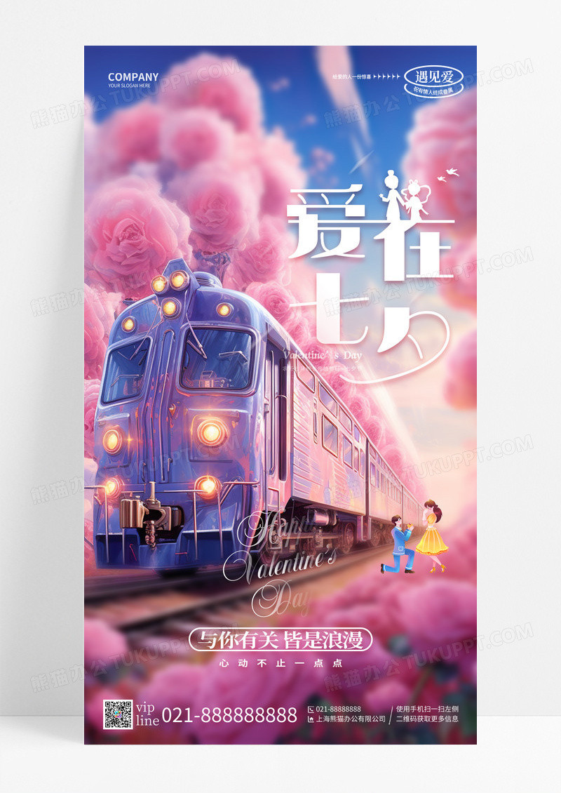 粉色玫瑰花插画爱在七夕浪漫情人节手机宣传海报