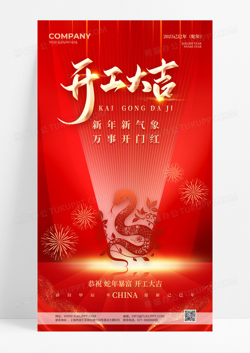 红色剪纸风蛇年开工大吉手机海报