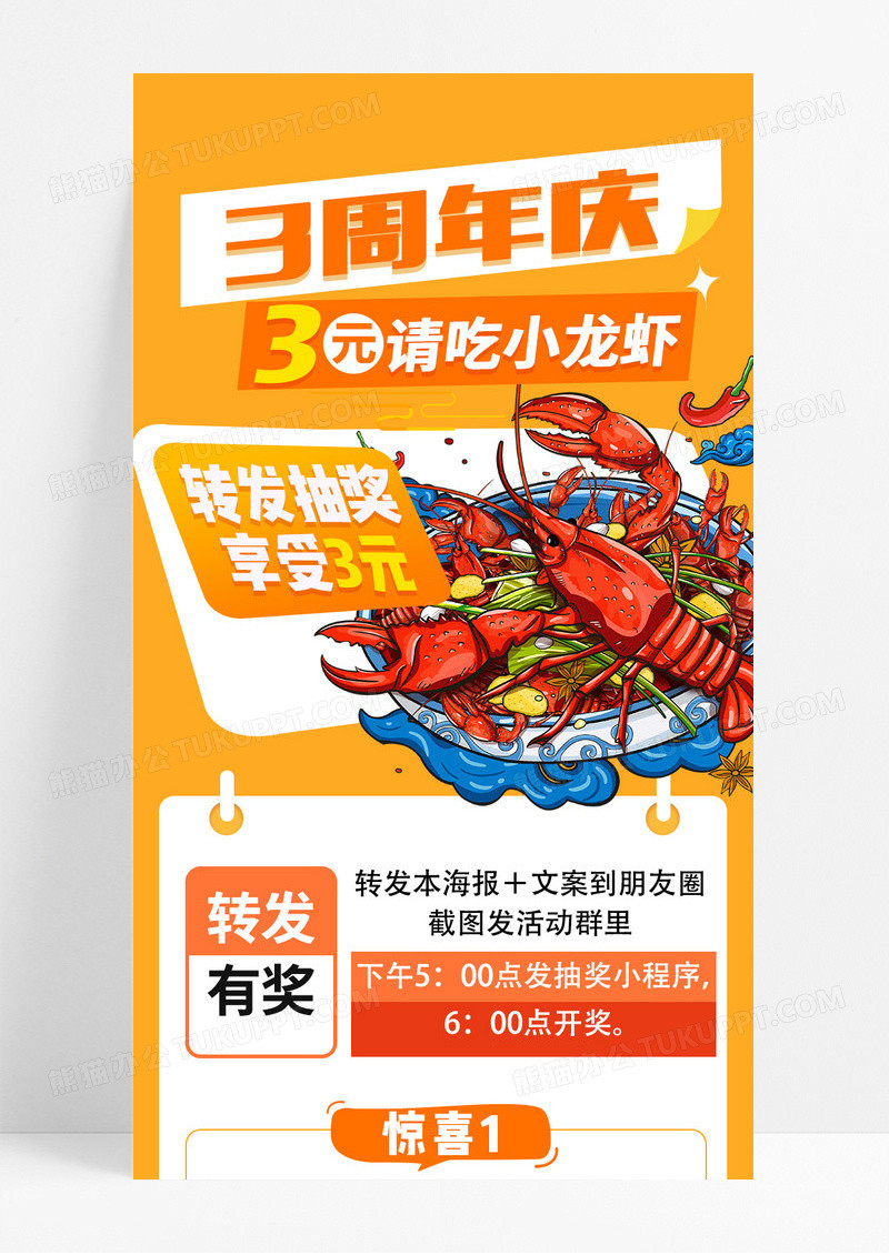 橙色红色小龙虾套餐惊喜周年庆活动长图