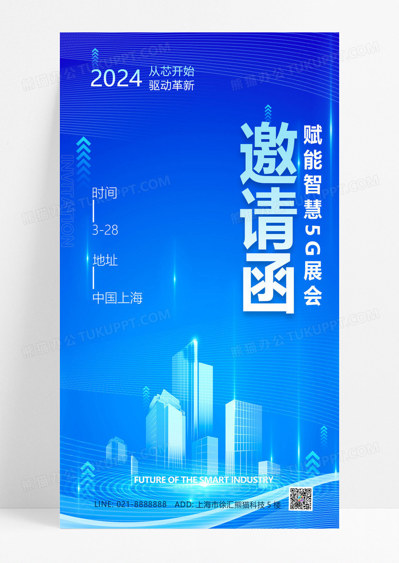 大气2024邀请函展会邀请函蓝色展会科技海报