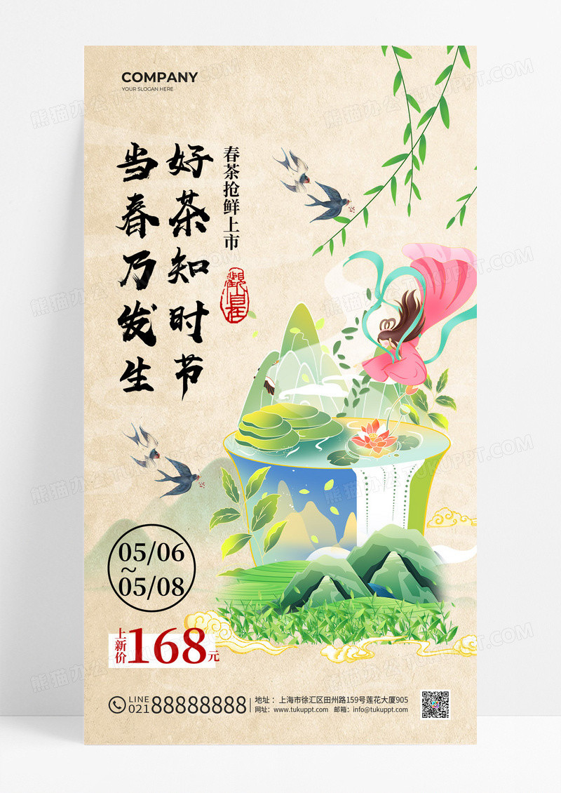 绿色新中式书法风春茶上新促销手机海报