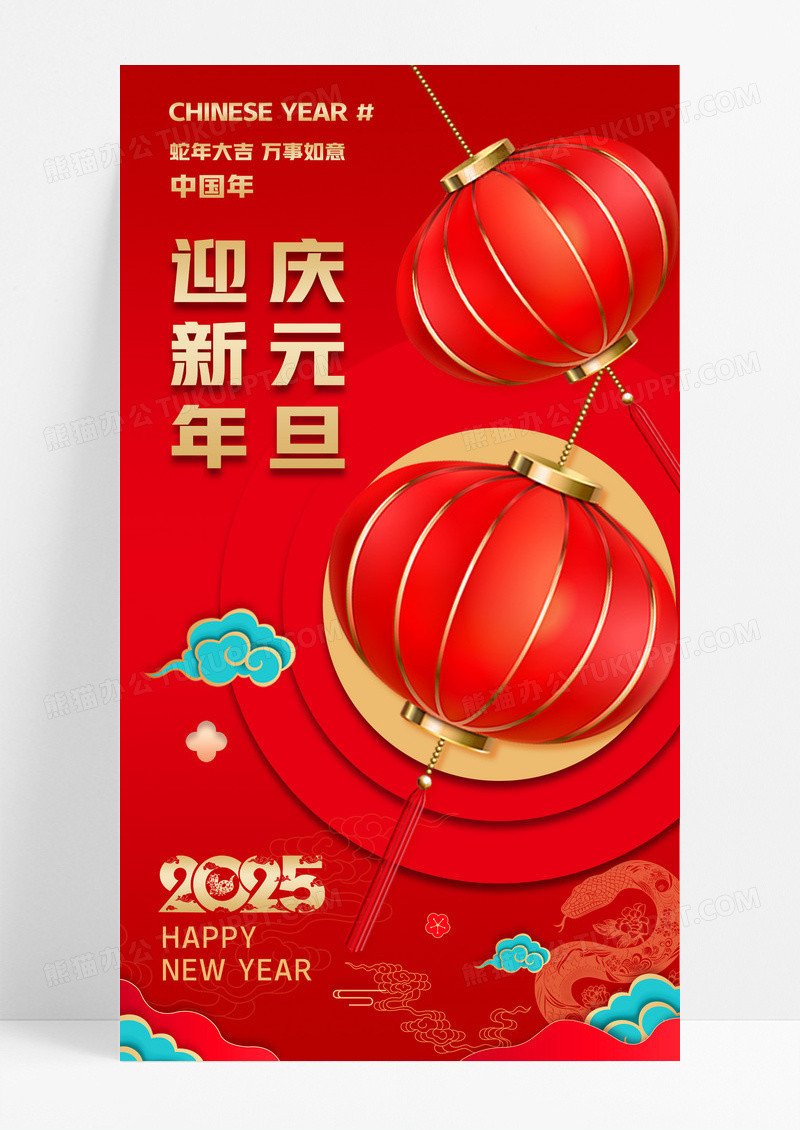 红色2025红色灯笼蛇年小年手机宣传海报