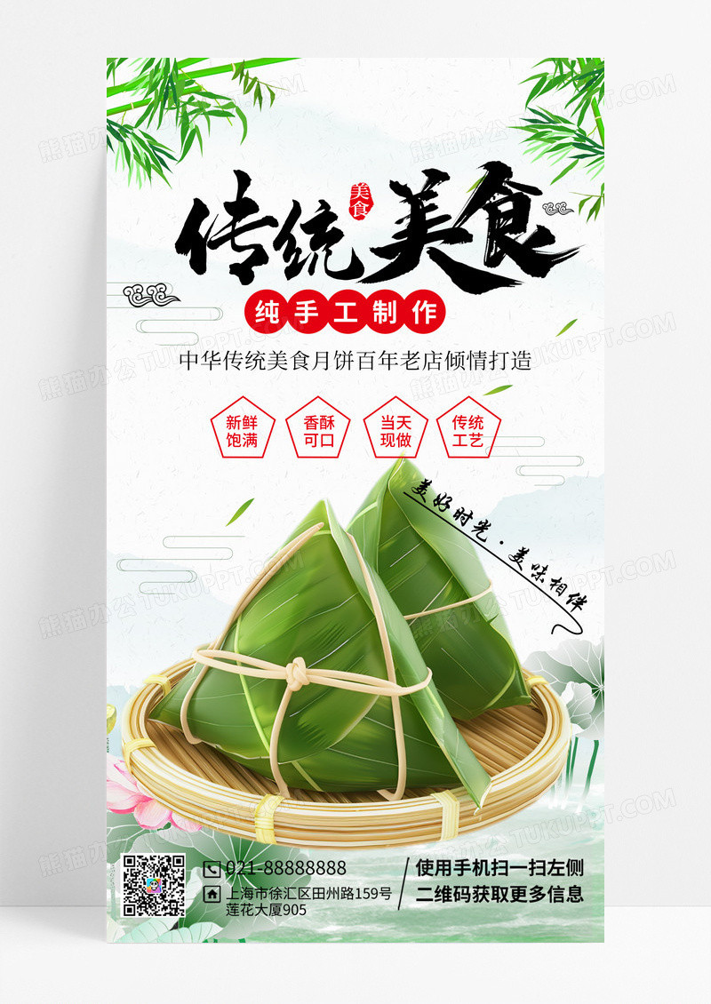 简约中国风传统美食粽子手机海报