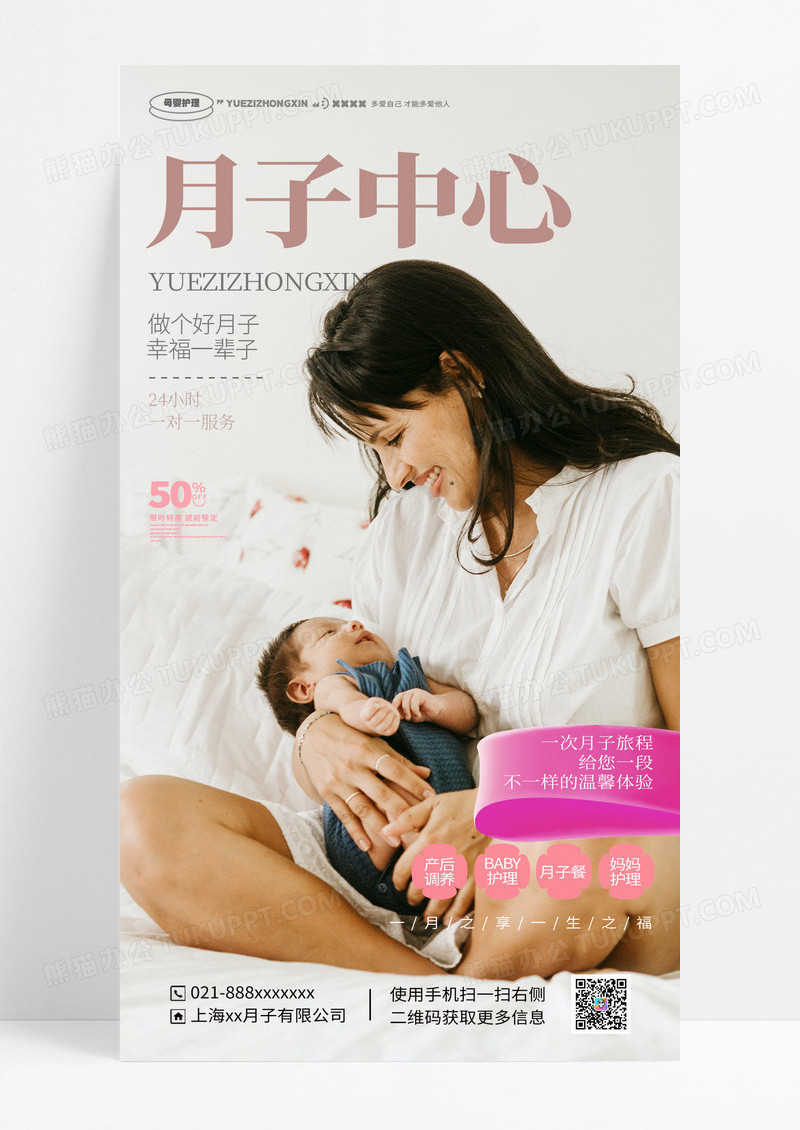写实月子中心手机海报AI