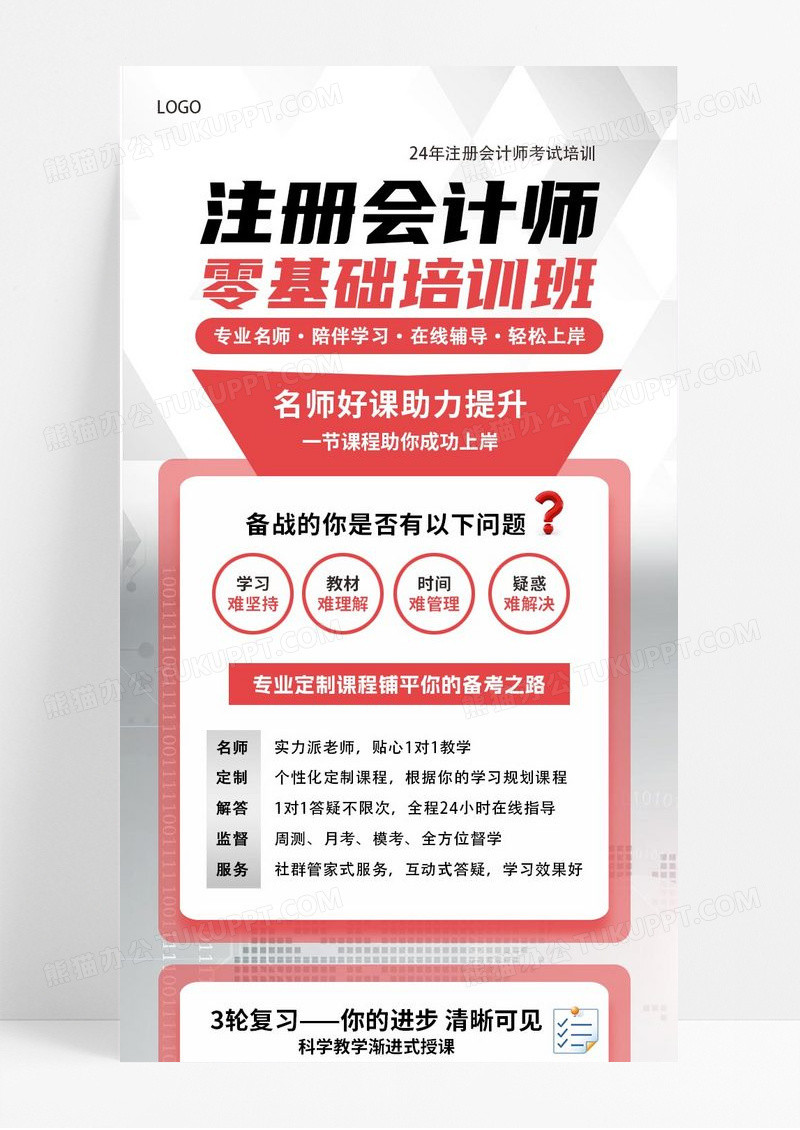 红色通用注册会计师零基础培训班教育培训活动ui长图