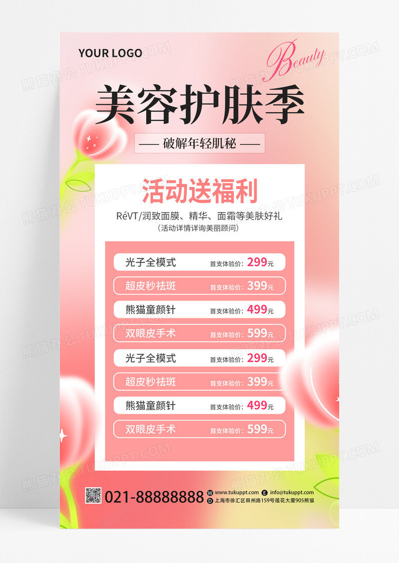 粉色渐变弥散风医美韩美形动季促销活动手机文案海报医美手机文案海报