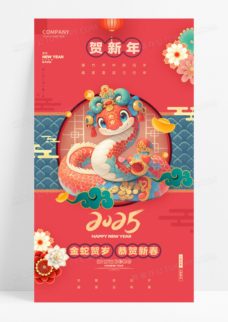 红色贺新年蛇年剪纸风格蛇年手机海报设计