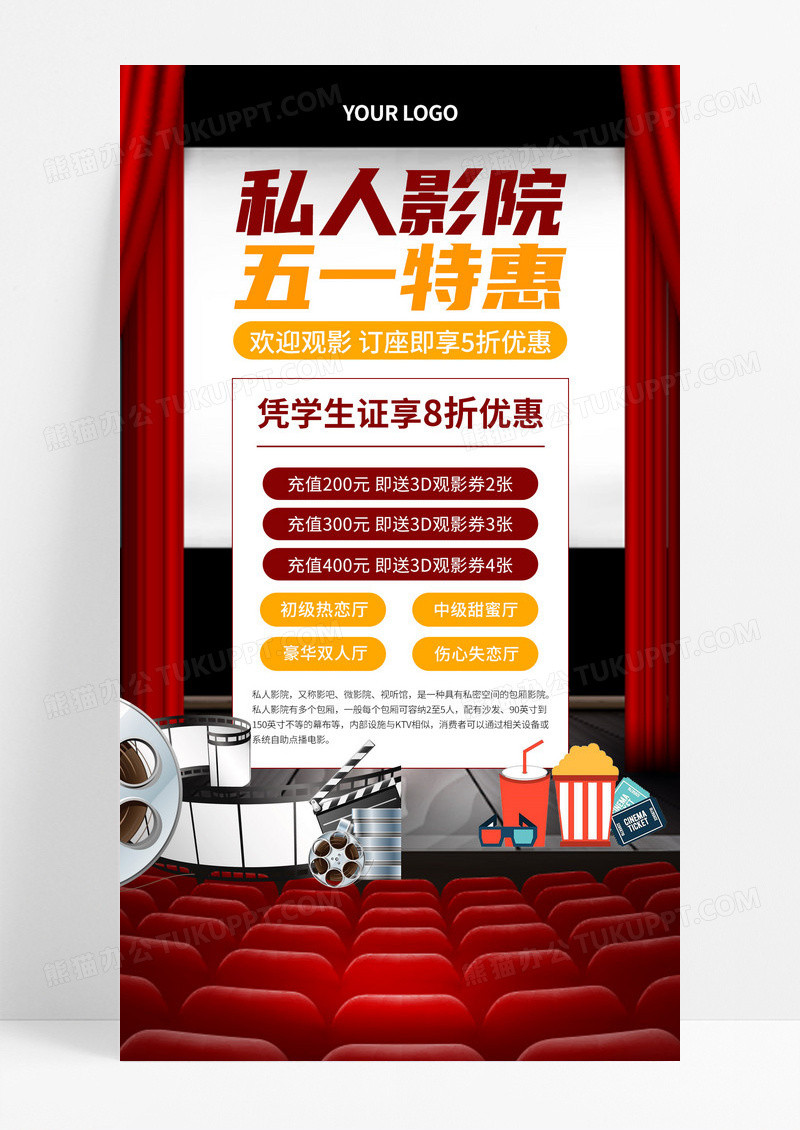 创意红色电影院活动促销ui电影院ui手机海报