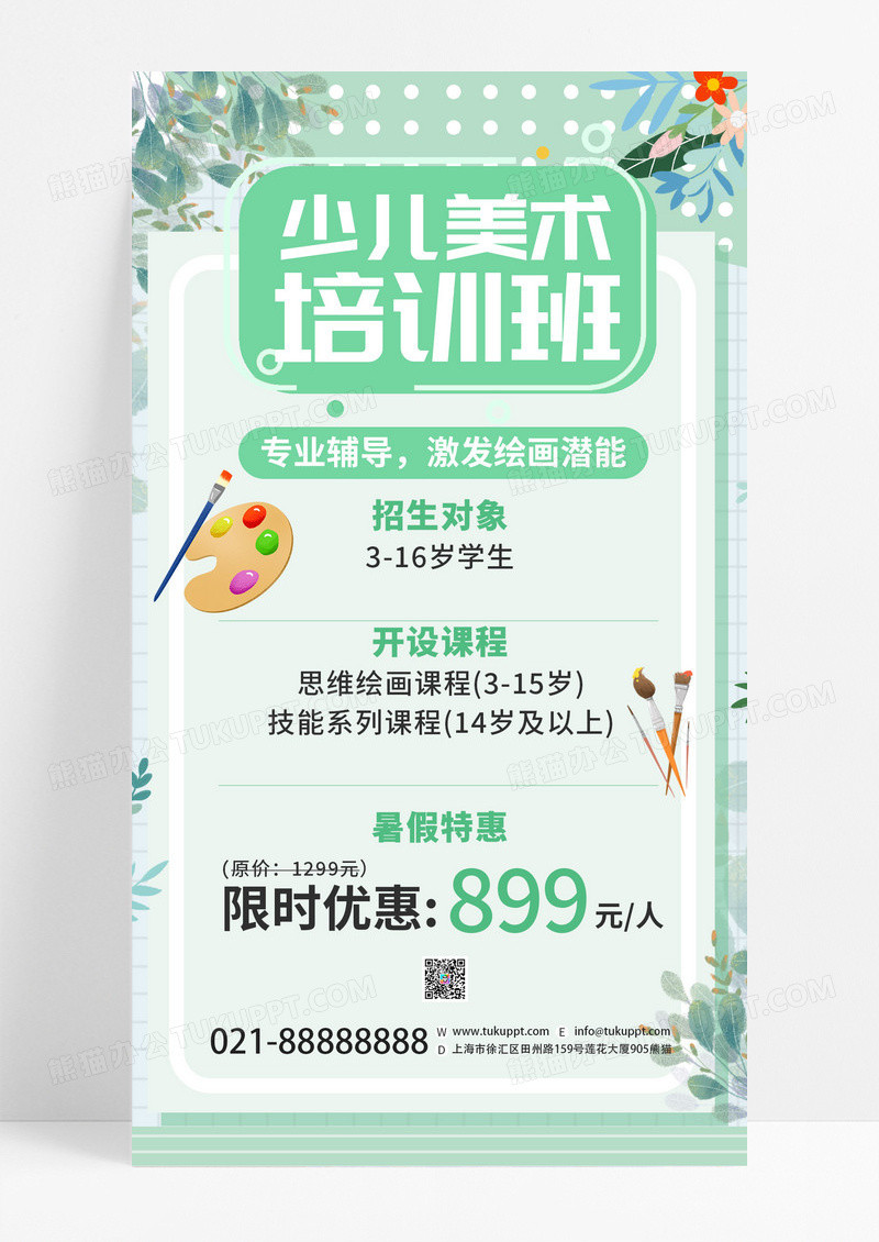 卡通手绘绿色少儿美术培训班促销宣传手机海报