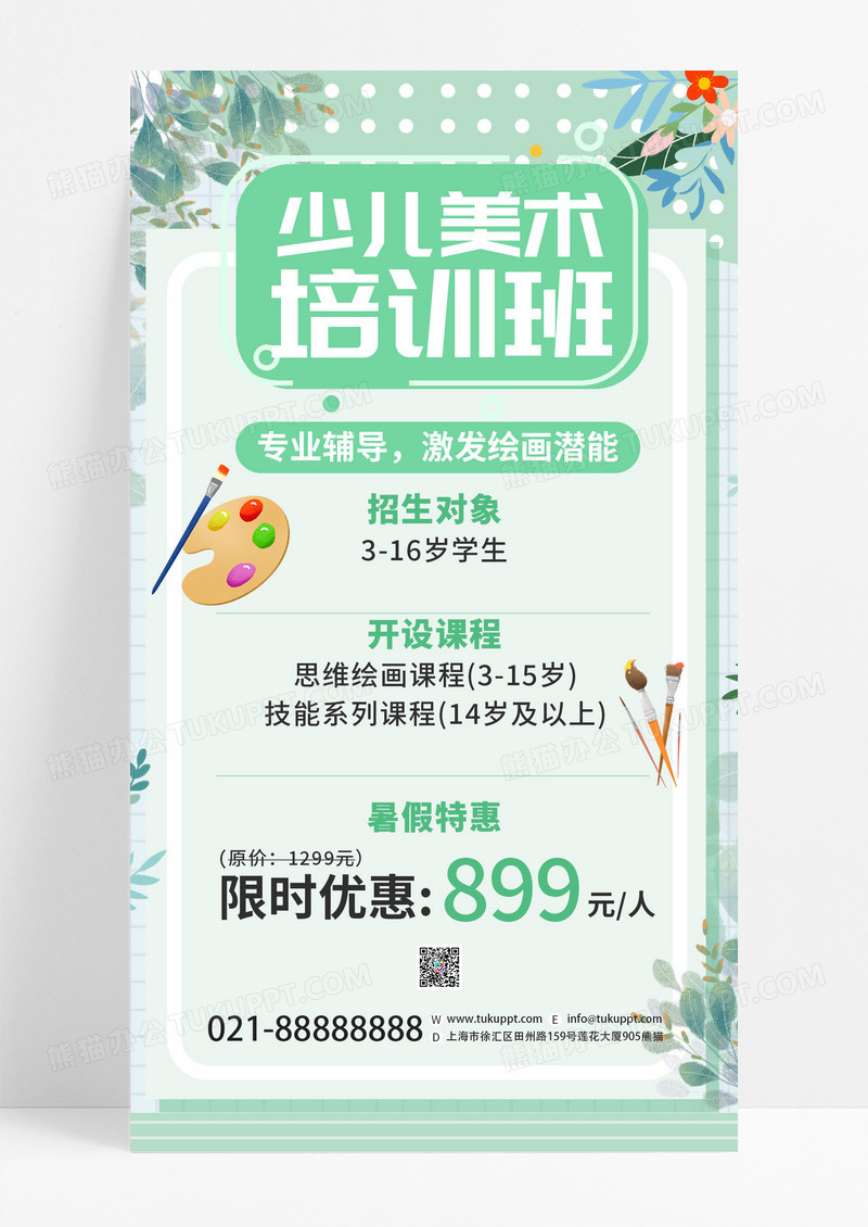 卡通手绘绿色少儿美术培训班促销宣传手机海报