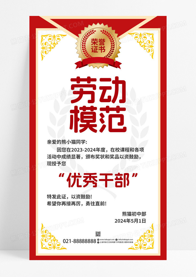创意红色复古风51劳动模范荣誉证书奖状手机文案海报劳动节