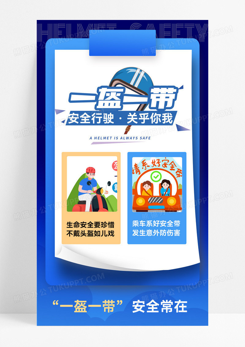 黄蓝色一盔一带宣传海报