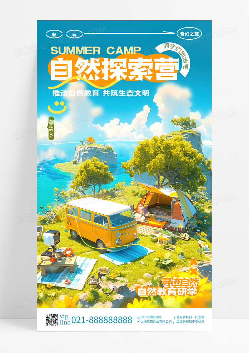 简约插画自然探索营夏令营招生手机宣传海报