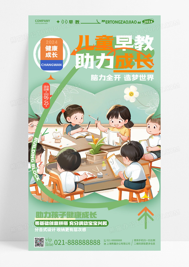 绿色插画风儿童早教班招生宣传手机宣传海报