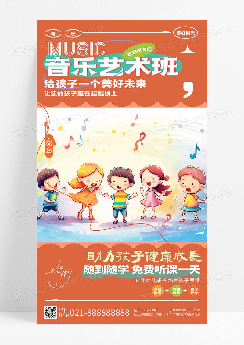 创意卡通音乐艺术班音乐培训手机宣传海报