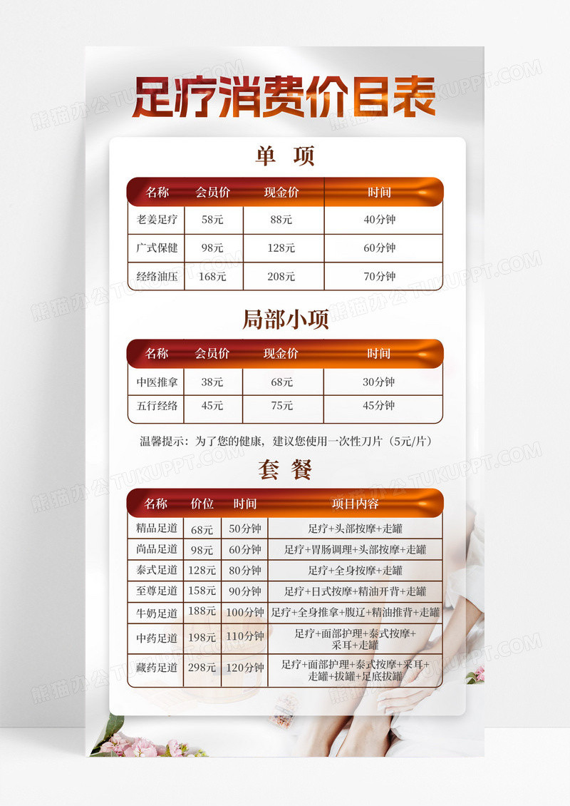 国风背景足疗消费价目表养生手机海报养生手机文案海报