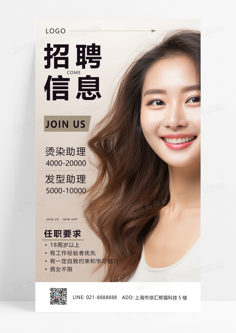 大气时尚美发招聘手机宣传海报