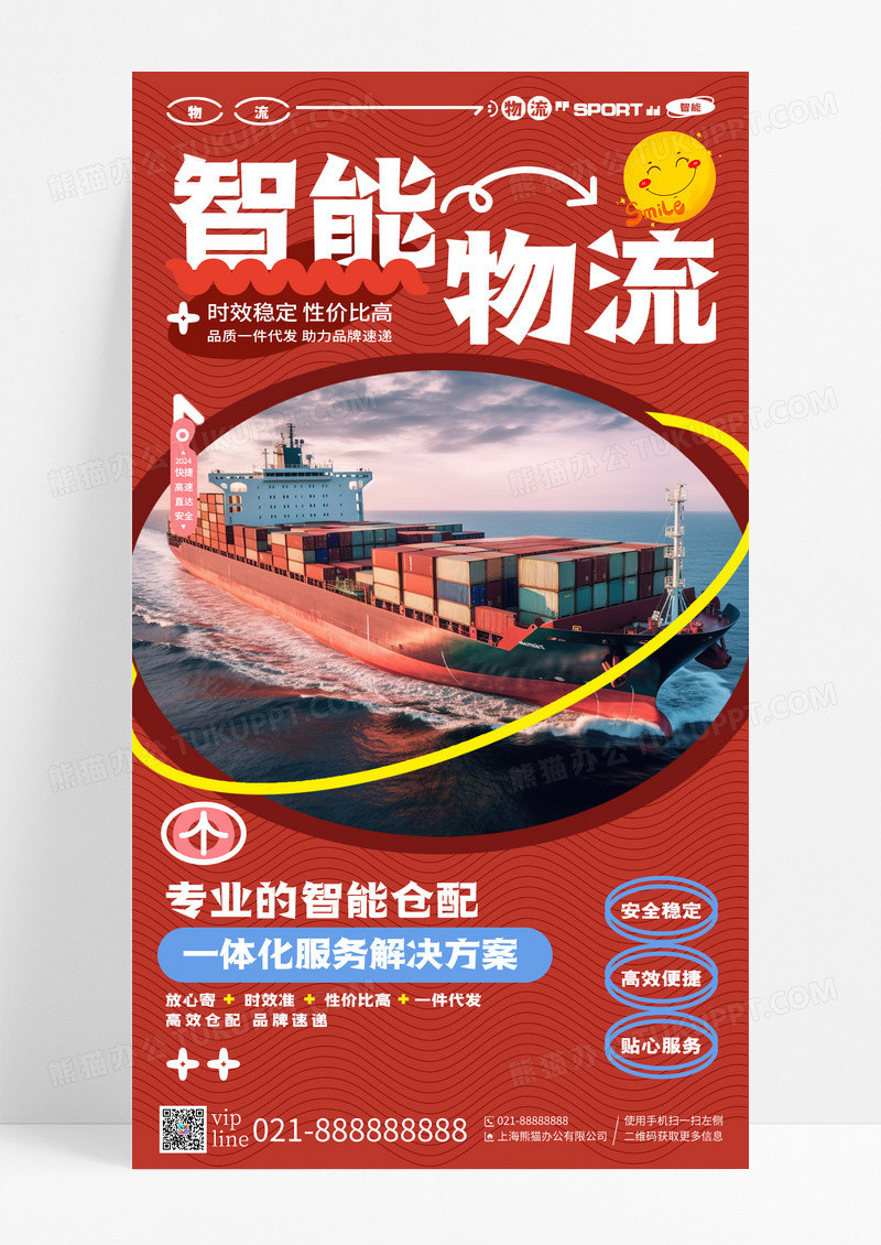 红色插画智能物流仓配货运手机宣传海报