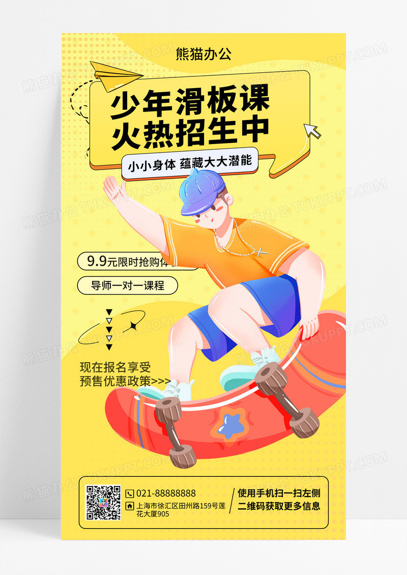 黄橙拼图风教育培训手机宣传海报教育培训招生滑板