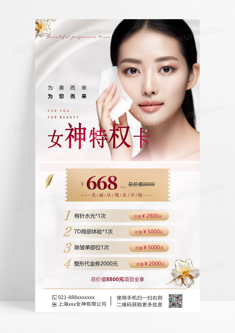 灰纹理简约女神特权卡美容手机宣传海报