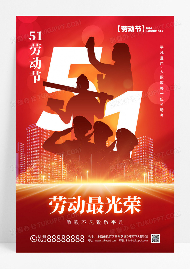 红色剪影风劳动最光荣劳动节宣传海报劳动节手机宣传海报劳动节