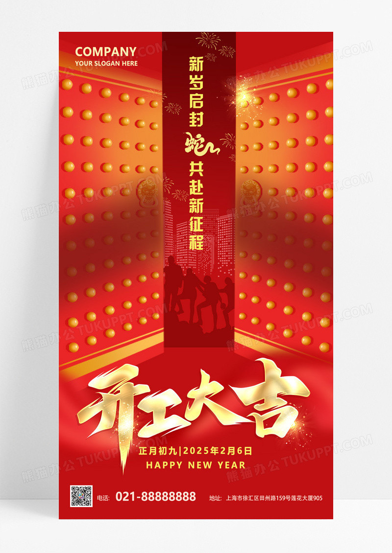 红色大气2025新年开工大吉手机海报宣传海报