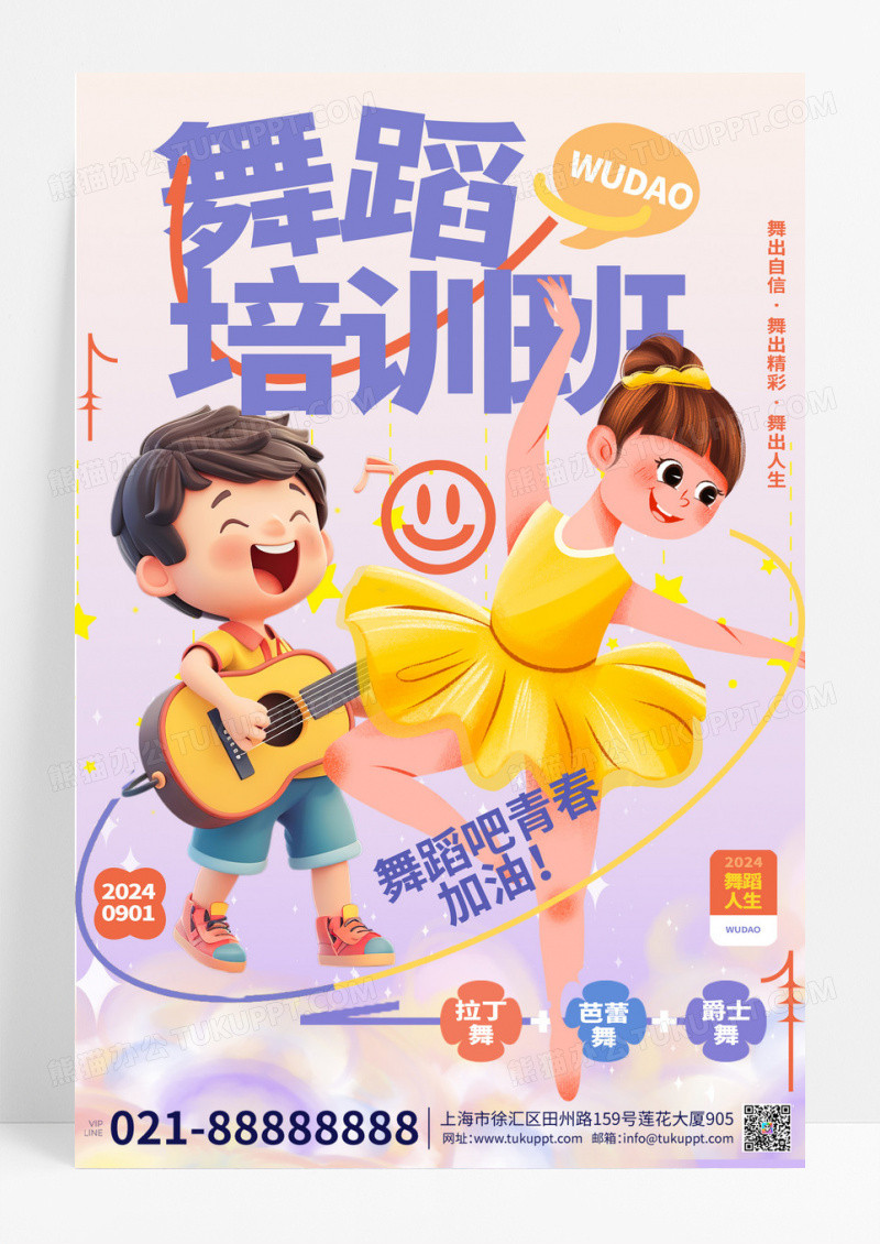 少儿跳舞女孩舞蹈班招生海报